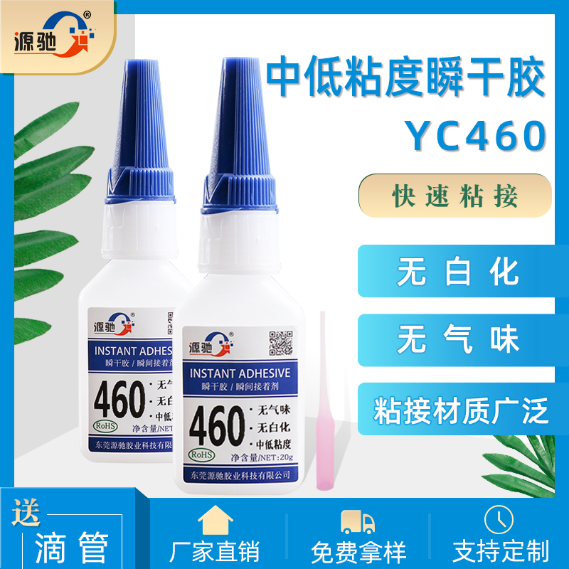 YC460無白化無氣味瞬干膠